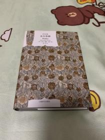 瓦尔登湖 译文经典 徐迟译