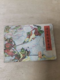 悟空降服犀牛怪 山东版西游记