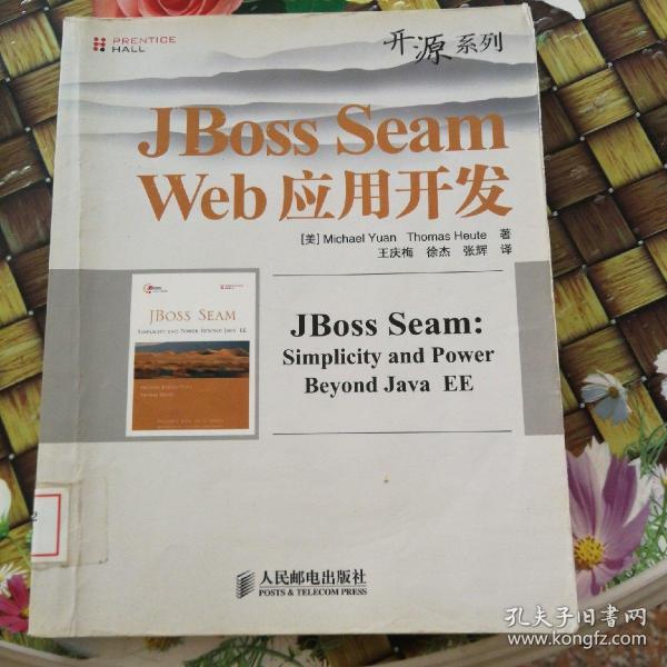 JBoss Seam Web应用开发 馆藏 无笔迹