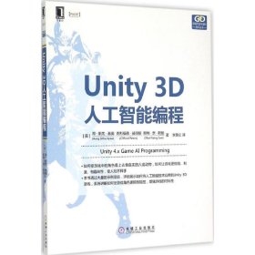 Unity 3D人工智能编程