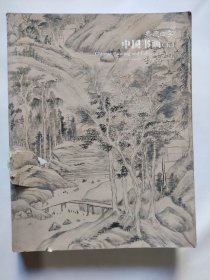 嘉德四季第32期拍卖会中国书画（五）