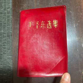64开毛泽东选集合订一卷本（4