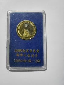 1990年北京亚运会科学大会纪念铜章