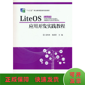 LiteOS應(yīng)用開發(fā)實(shí)踐教程