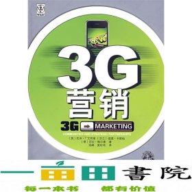 3G营销