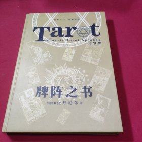 牌阵之书