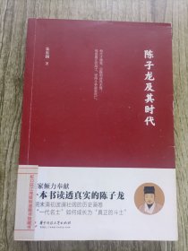 陈子龙及其时代