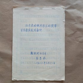 手稿《从弓长岭独木采区的陡帮开采看其适用条件》