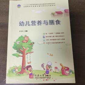 幼兒營(yíng)養(yǎng)與膳食