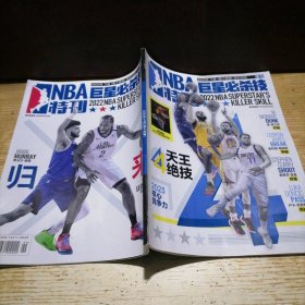 NBA特刊2022增刊下第十四辑