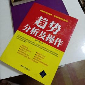 趋势分析及操作