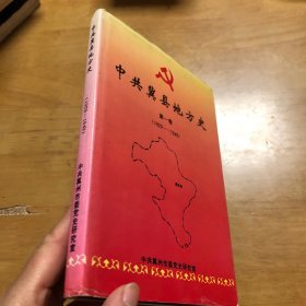 中共冀县地方史（第一卷）1929----1949