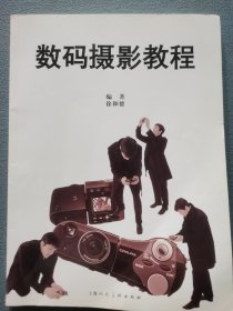 数码摄影教程