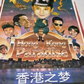 1开电影宣传画《香港之梦》