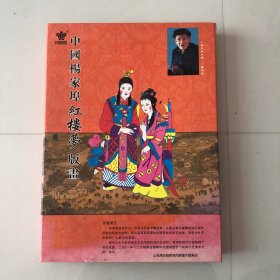 中国杨家埠红楼梦版画