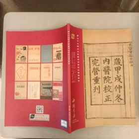 中国书店   第七十七期大众收藏刊资料文物拍卖会   2017年（长廊53A）