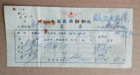 1964年-中国民用航空局客票景德镇至南昌（早期景德镇飞机票）
