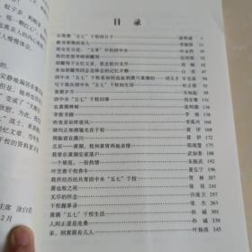 潢川 黄湖 干校记忆 光州文史资料第二十六辑