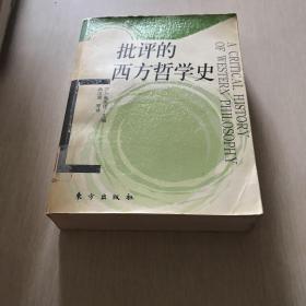 批评的西方哲学史