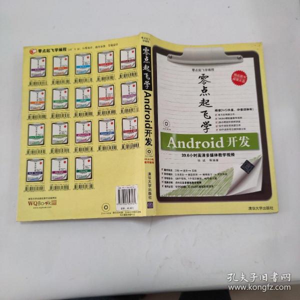 零点起飞学编程：Android开发