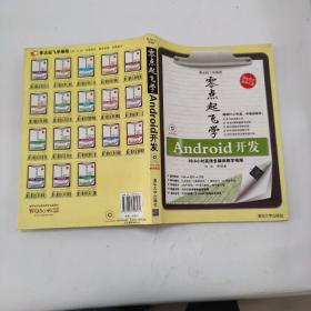 零点起飞学编程：Android开发