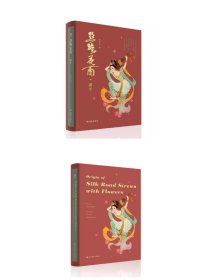 《丝路花雨：诞生》中文版、英文版两本签名本合售（附赠连环画）
