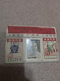 1971年 广州市人民汽车人民电车月票卡