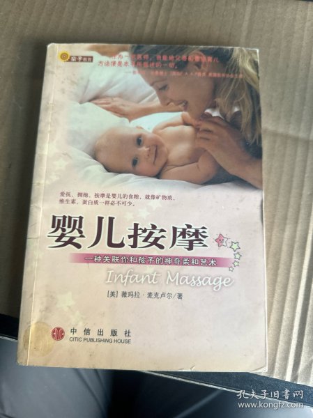 婴儿按摩:一种关联你和孩子的神奇柔和艺术