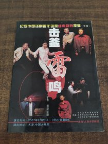 击釜雷鸣