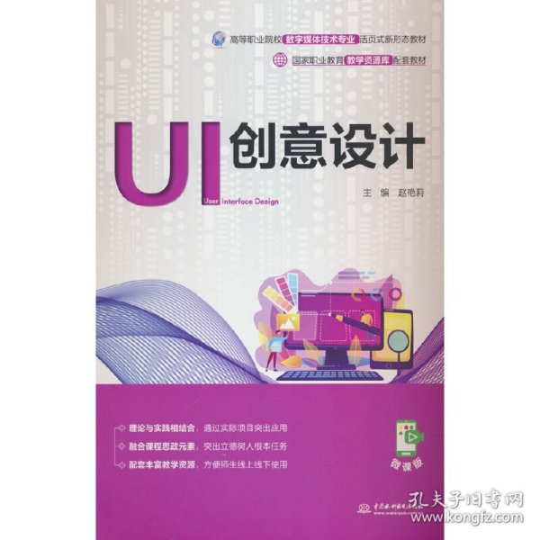 UI创意设计（国家职业教育教学资源库配套教材）