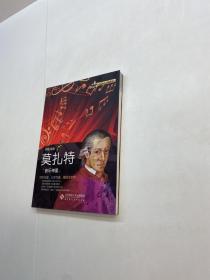 与名人一起成长  ： 音f乐神童——莫扎特（青少年的成长伴侣）  【 95品+++ 内页干净 自然旧 多图拍摄 看图下单 收藏佳品】