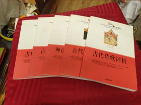 中国文学知识大课堂5本