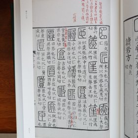 批校经籍丛编·说文解字（孙星衍 顾广圻批校本）