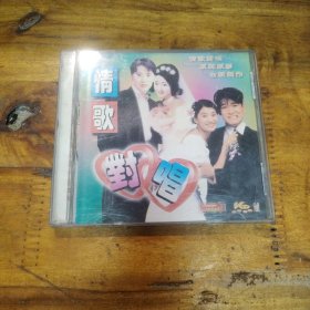 情歌对唱 VCD