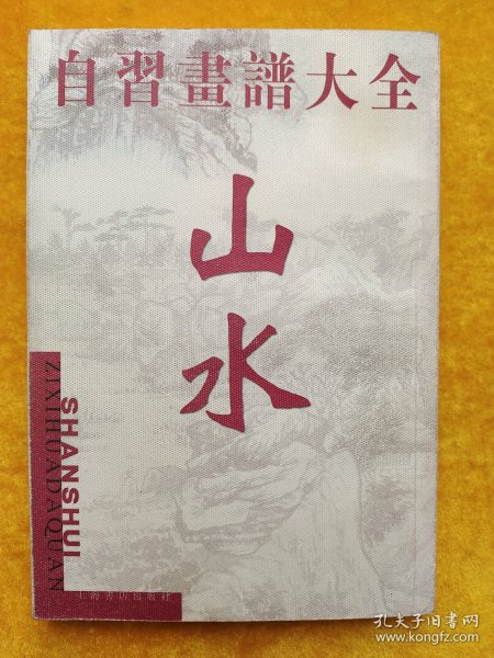 自习画谱大全