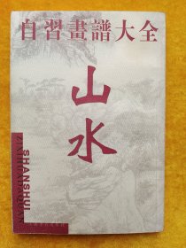 自习画谱大全