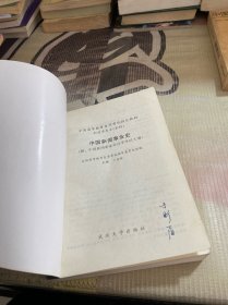 中国新闻事业史