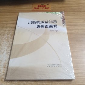 出版物质量问题典例面面观