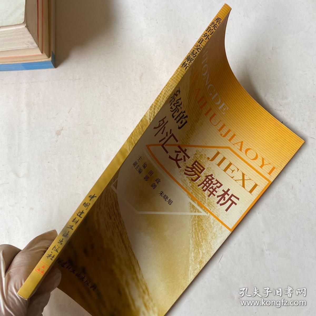 系统的外汇交易解析