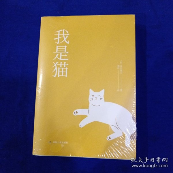 我是猫