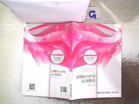 金蝶K/3应用实训教程