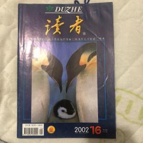 读者 2002 16