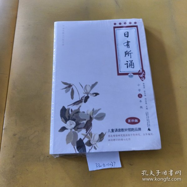 亲近母语·日有所诵