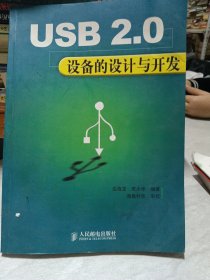 USB 2.0设备的设计与开发