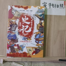 讲给孩子的史记 全五册