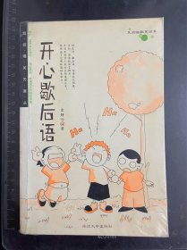 开心歇后语