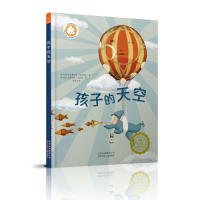 孩子的天空 9787530149331 (意) 阿莱桑德罗·里奇奥尼著 北京少年儿童出版社