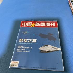 中国新闻周刊2013年第45期