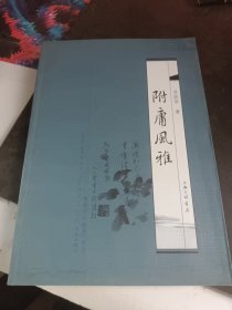 附庸风雅