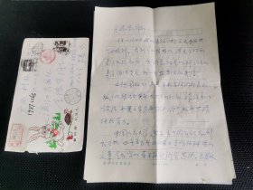 浙江画家—古塞先生～信札一通3页（保真）